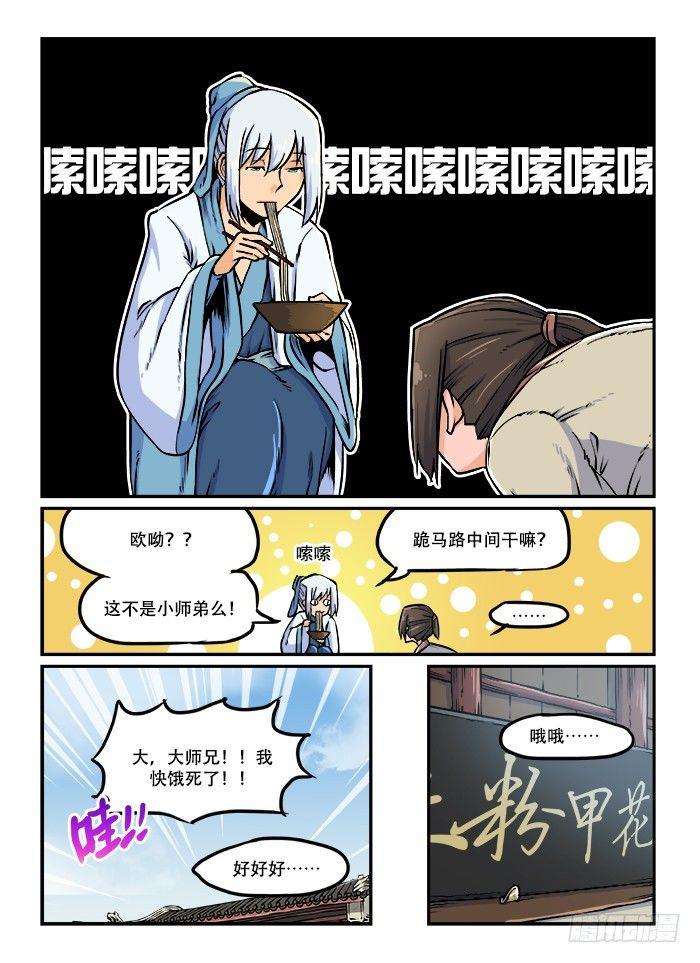 快意十三刀动漫免费观看漫画,第四十五回 实力解说1图