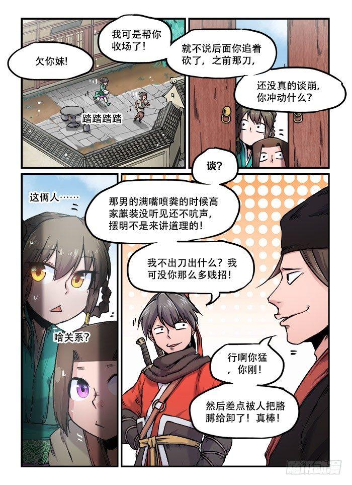 快意十三刀为什么断更了漫画,第九十七回 嬉笑怒骂2图