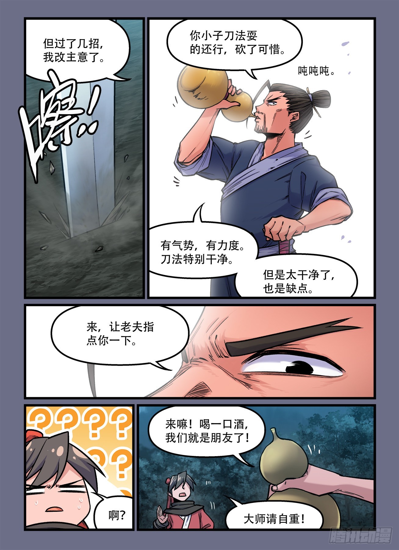 快意十三刀动漫免费观看漫画,第一八六回 见猎心喜？2图