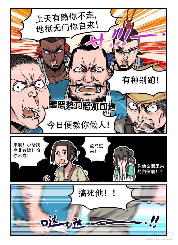 快意十三刀小说漫画,第四十一回 狭路相逢1图