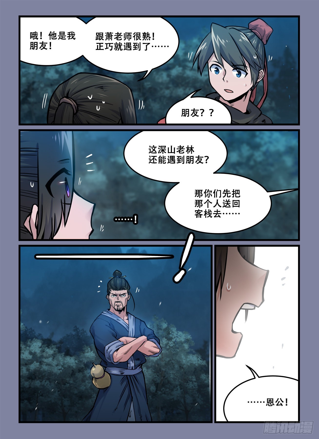 快意十三刀漫画解说漫画,第一八七回三五成群2图