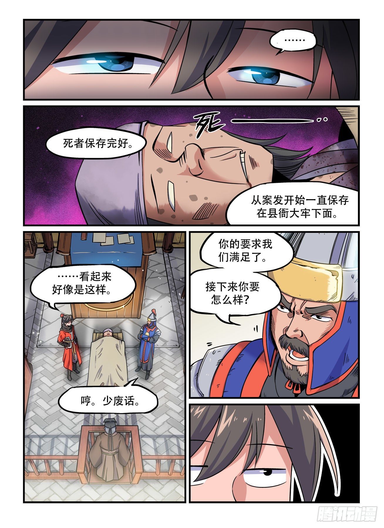 快意十三刀为什么断更了漫画,第一五三回 死灰复燃2图