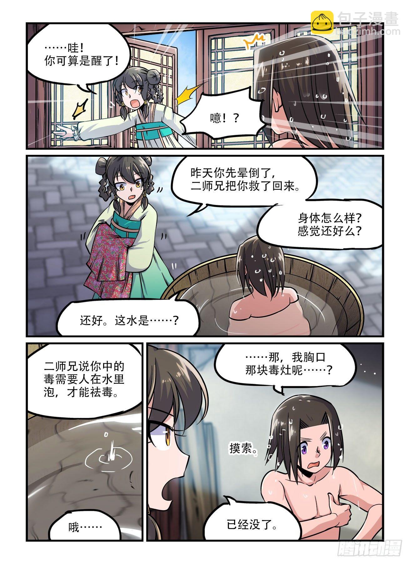 快意十三刀5漫画,第一四五回 悠悠转醒2图