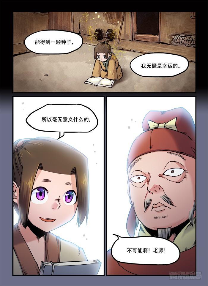 快意十三刀月饼现状漫画,第八十八回 想当初2图