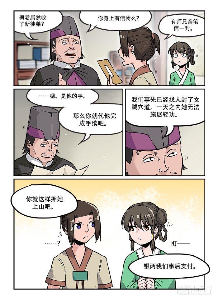 快意十三刀漫画解说漫画,第二十七回 擦肩而过2图