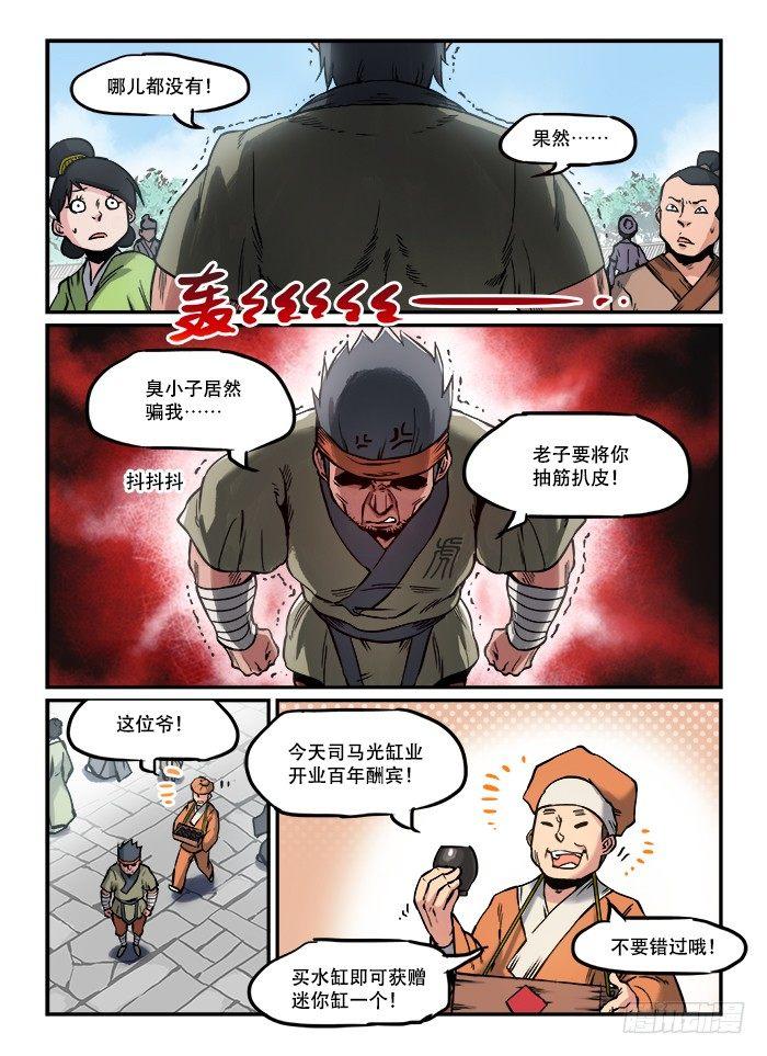 快意十三刀适合小学生漫画,第七十四回 东躲西藏2图