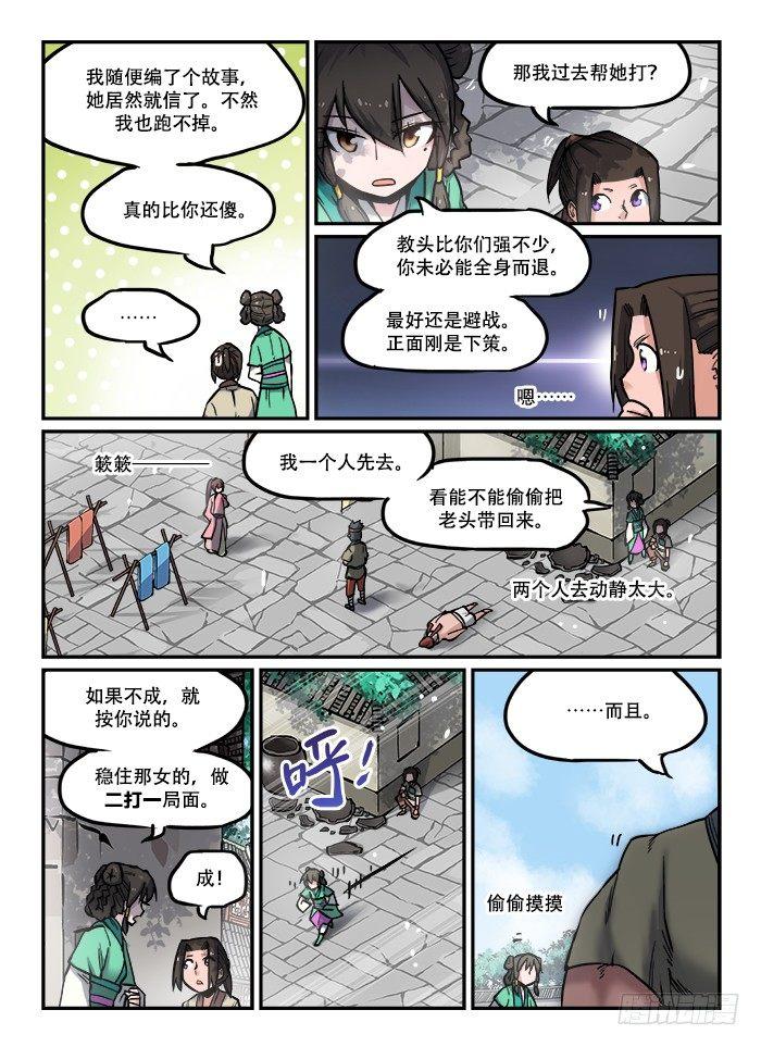 快意十三刀小说漫画,第七十八回 装模做样1图