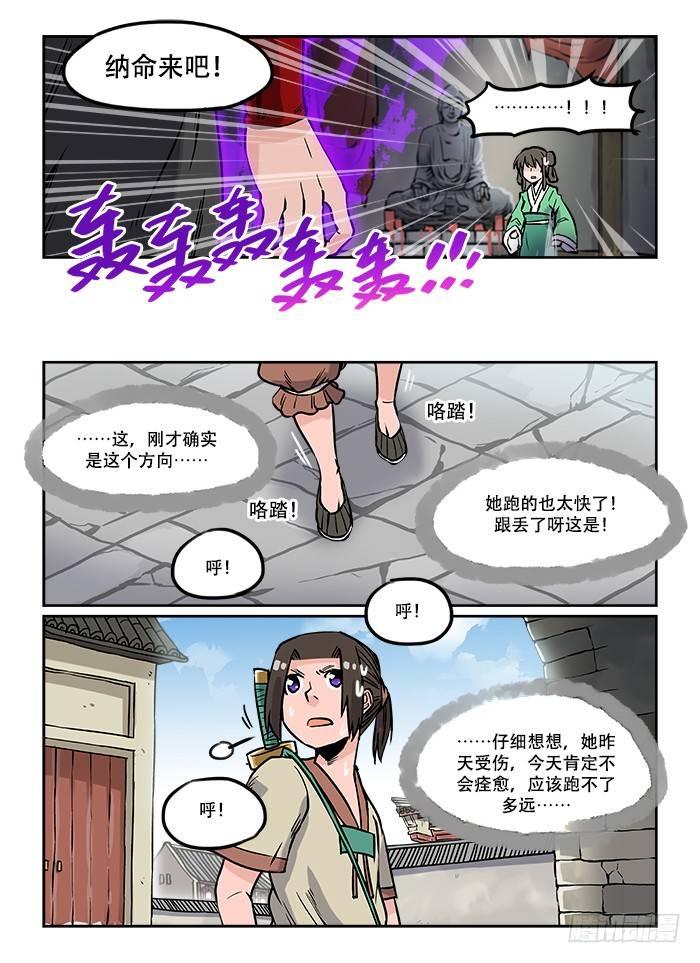 快意十三刀作者其它的作品漫画,第十三回 穷途末路1图