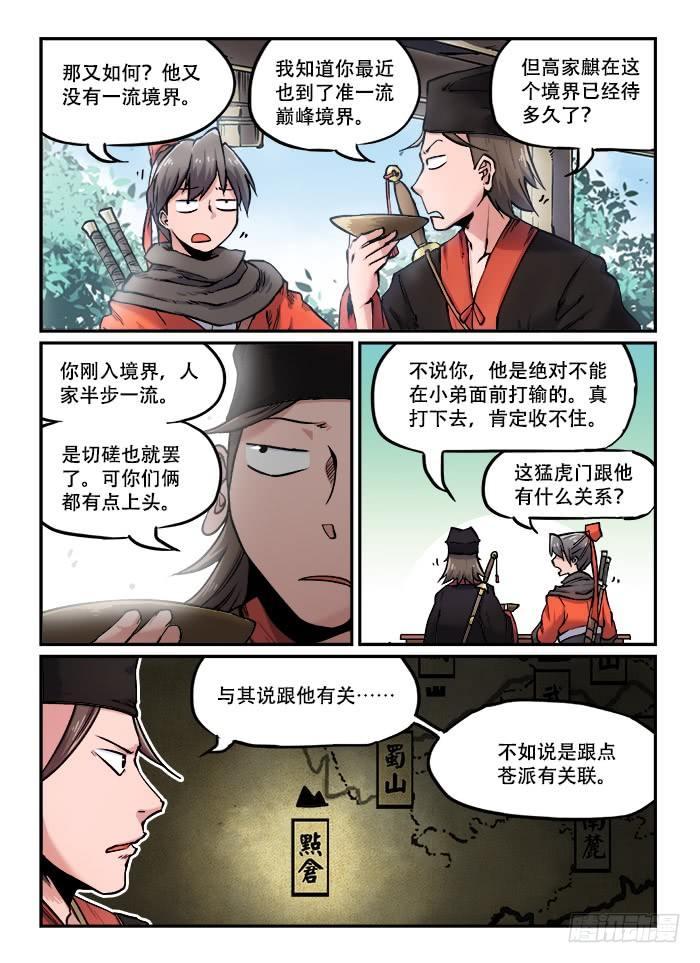 快意十三刀免费观看漫画,第九十八回 小酌怡情1图