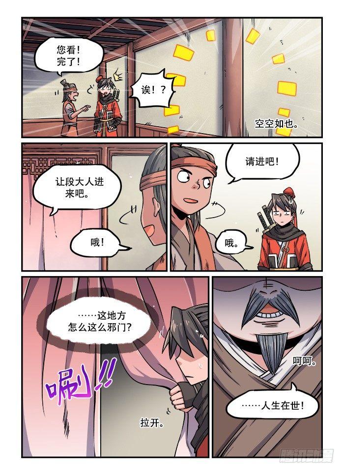 快意十三刀小说原型漫画,第一二三回 再世华佗1图