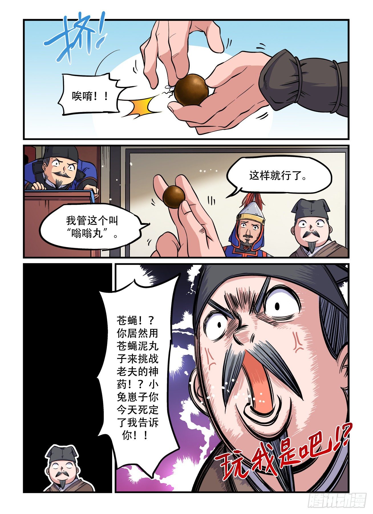 快意十三刀第1集完整版漫画,第一五四回 无能狂怒1图