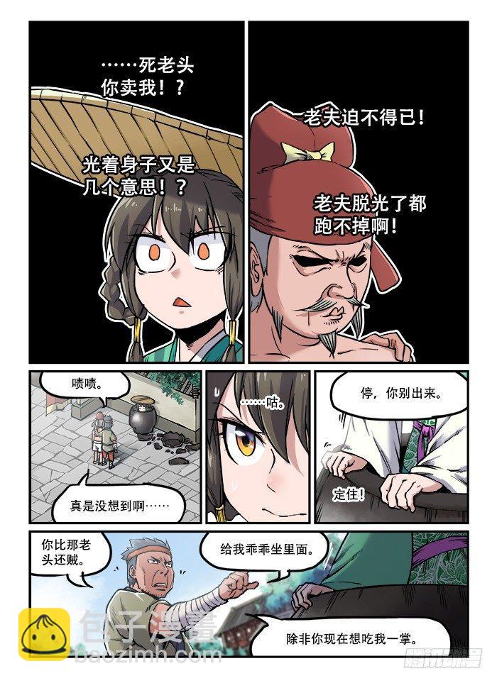 快意十三刀22漫画,第七十五回 路见不平2图