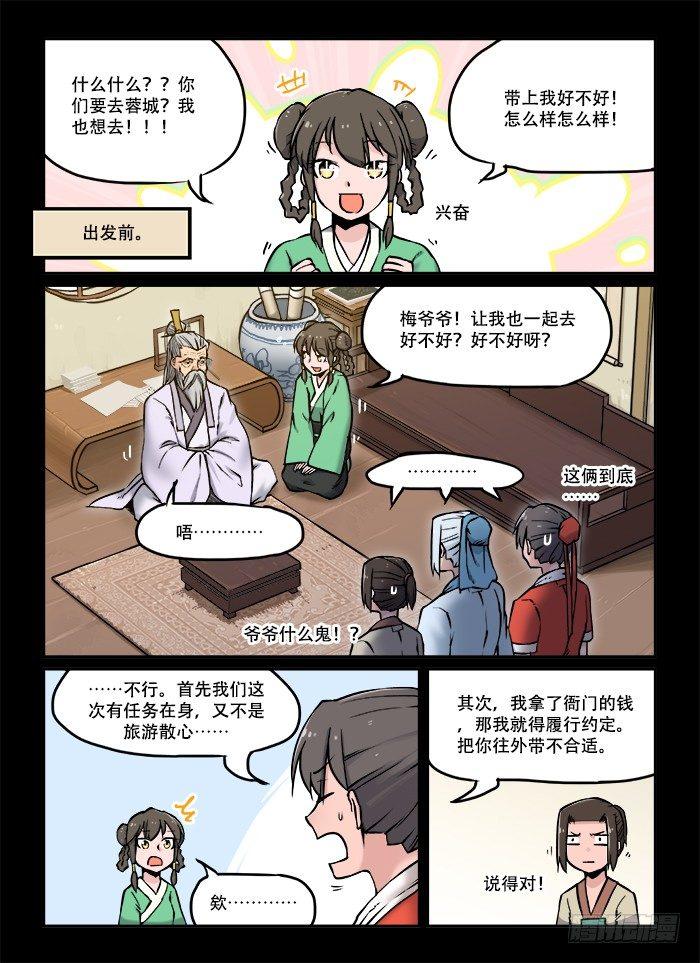 快意十三刀漫画,第三十八回 兵分两路1图