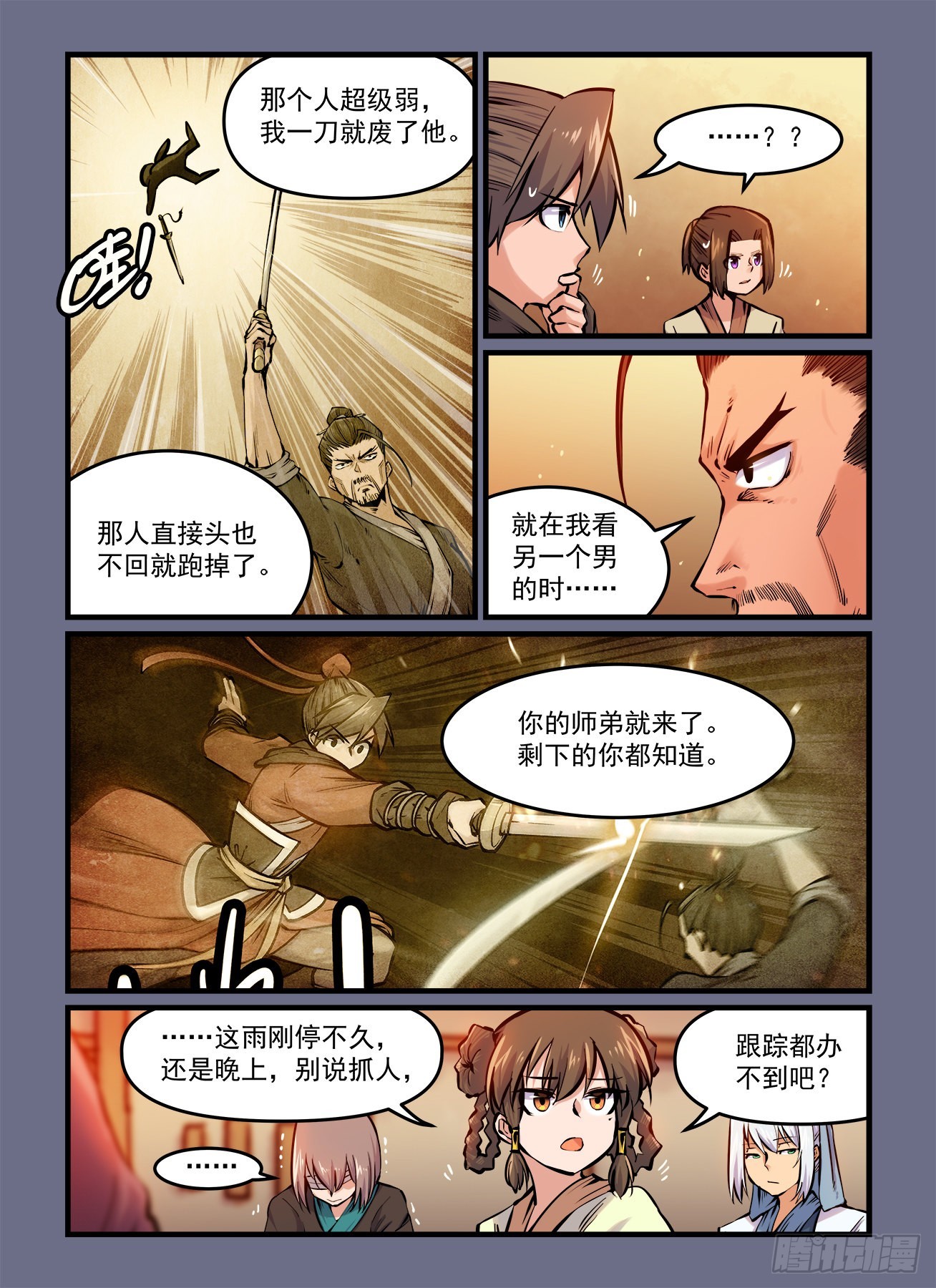 快意十三刀结局漫画,第一八八回阴晴不定1图