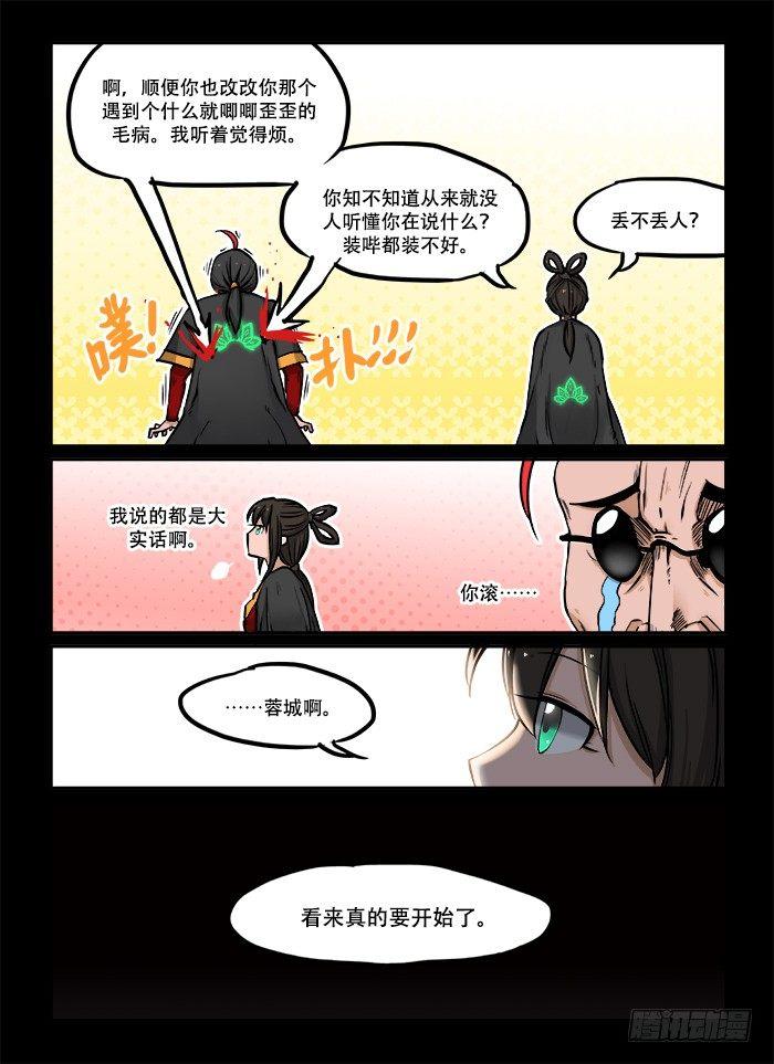 快意十三刀合集漫画,第三十七回 一叶扁舟1图