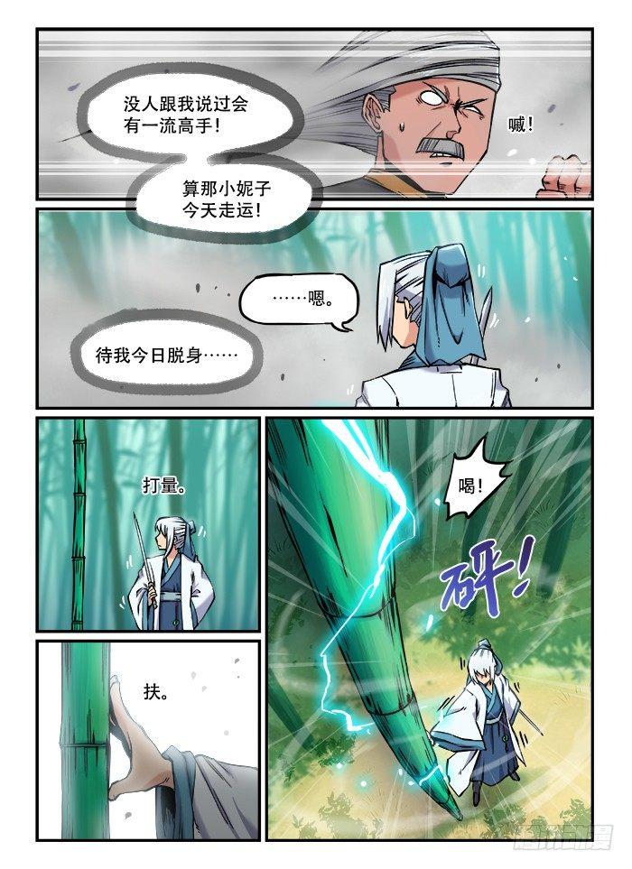 快意十三刀22漫画,第一〇五回 拈花飞叶2图