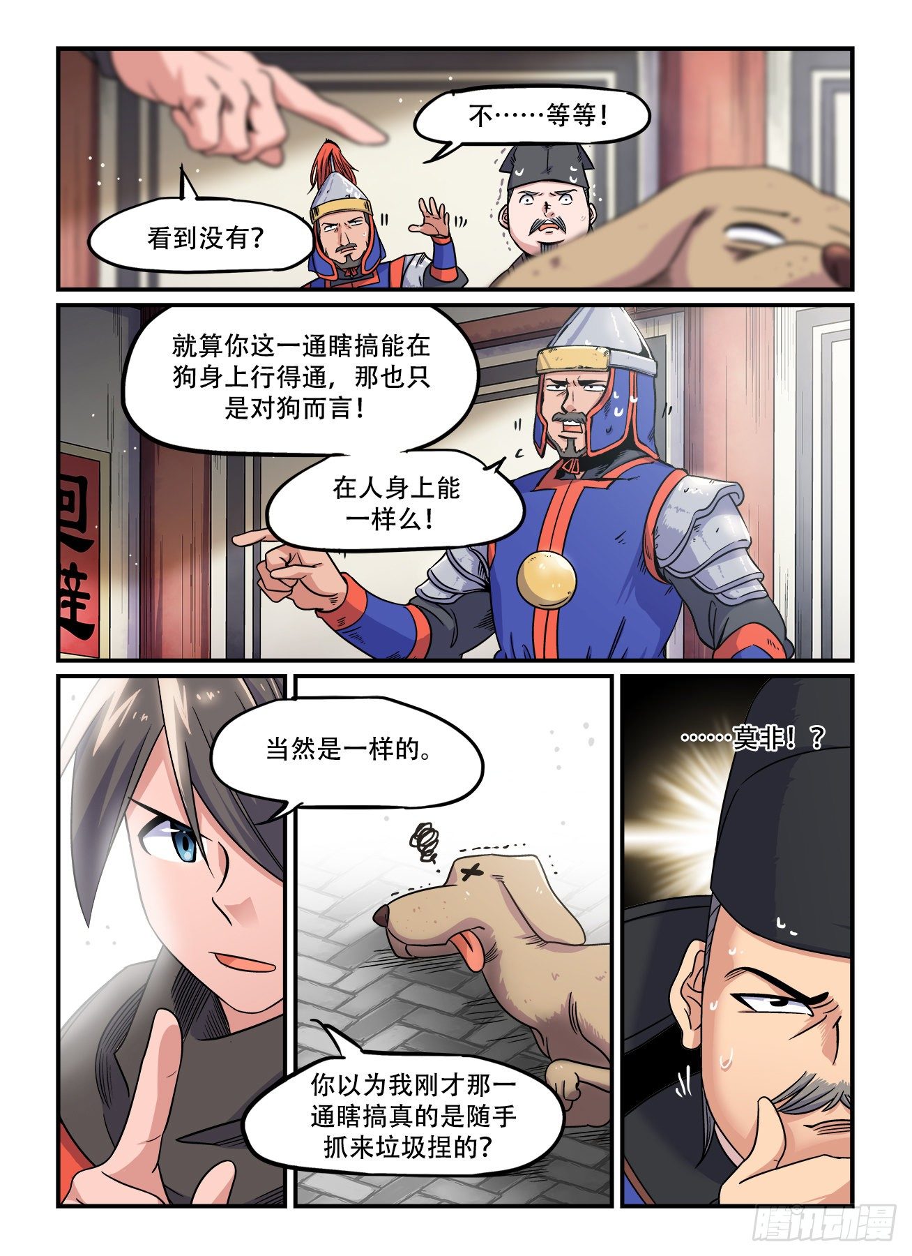 快意十三刀第1集完整版漫画,第一五四回 无能狂怒2图