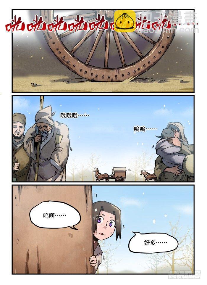 快意十三刀作者其它的作品漫画,第一〇六回 百年一遇1图