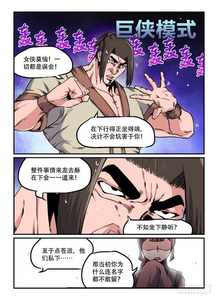 快意十三刀漫画全集漫画,第一一一回 入地无门1图