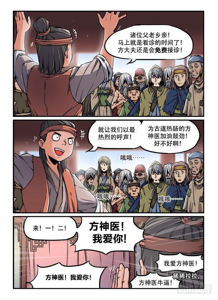 快意十三刀为什么断更了漫画,第一二三回 再世华佗1图