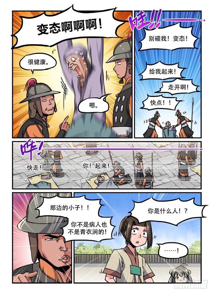 快意十三刀腾讯漫画漫画,第一一八章 不怀好意1图