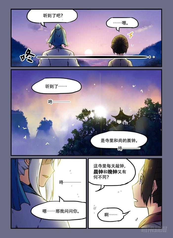 快意十三刀动漫漫画,第六十一回 穷则变1图