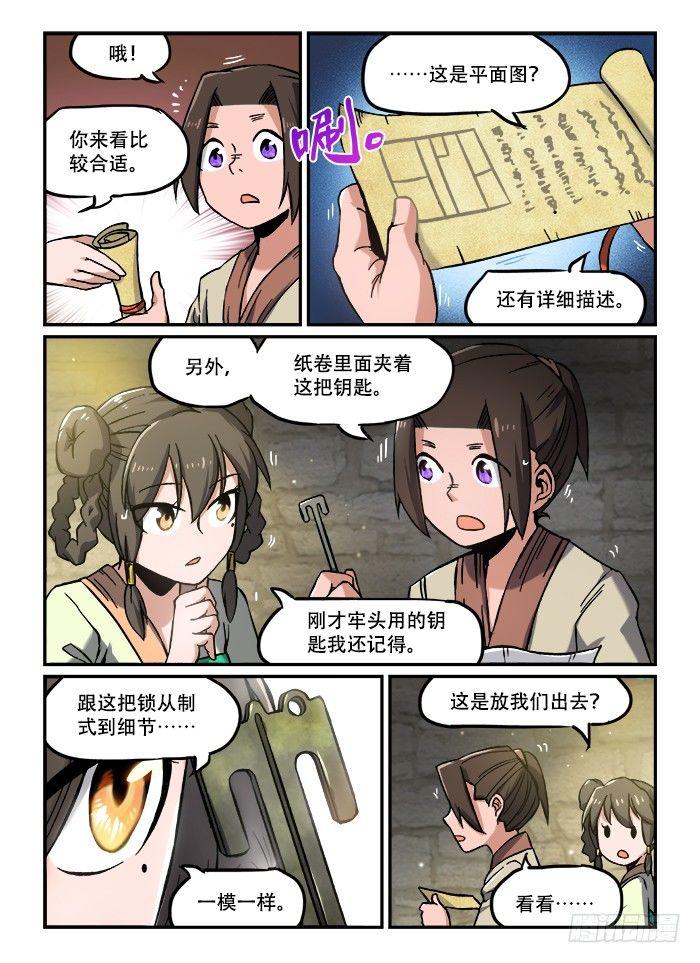 快意十三刀漫画,第一三〇回 明争暗斗1图