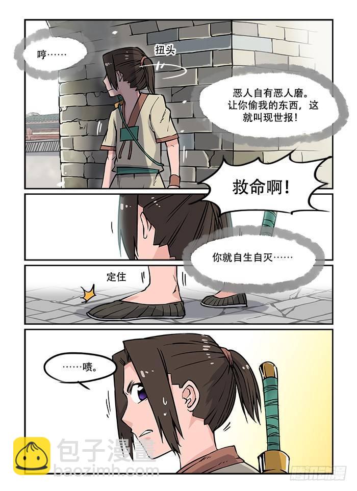 快意十三刀5漫画,第十四回 本性难移2图