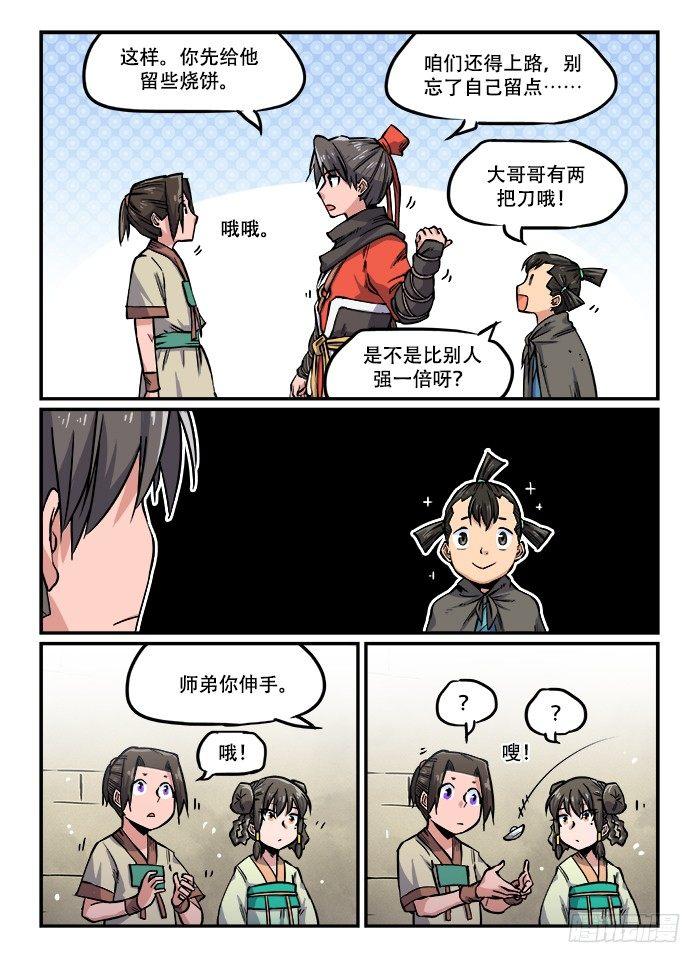 快意十三刀作者漫画,第一〇九回 孤苦伶仃1图