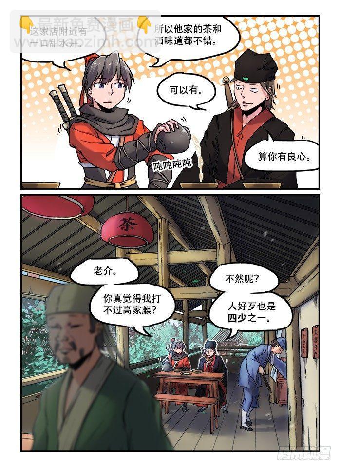 快意十三刀动漫免费观看漫画,第九十八回 小酌怡情2图