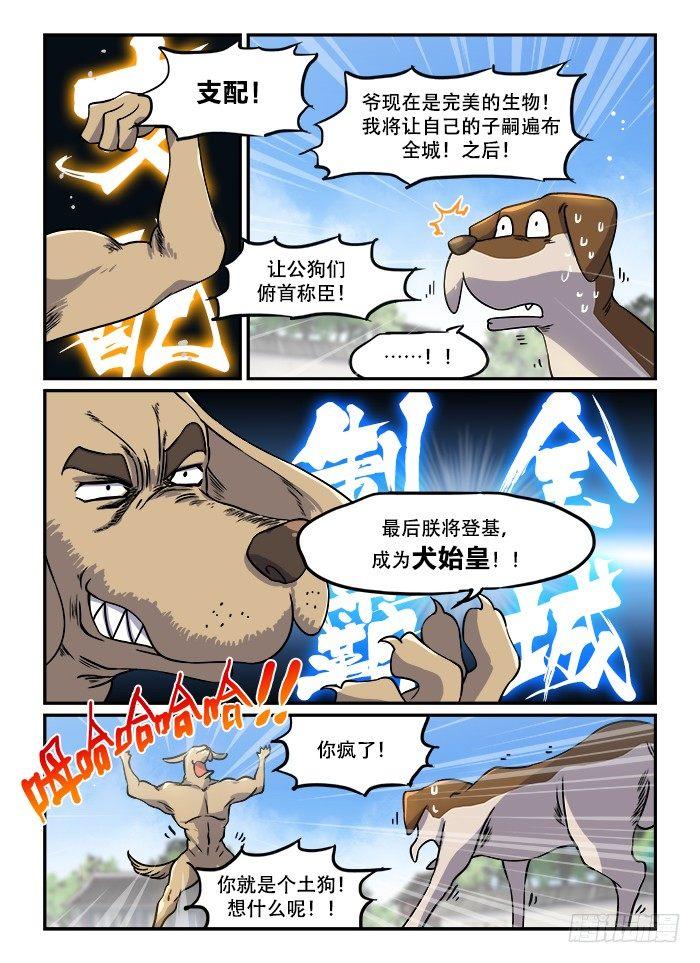 快意十三刀漫画解说漫画,第一二六回 狺狺狂吠2图