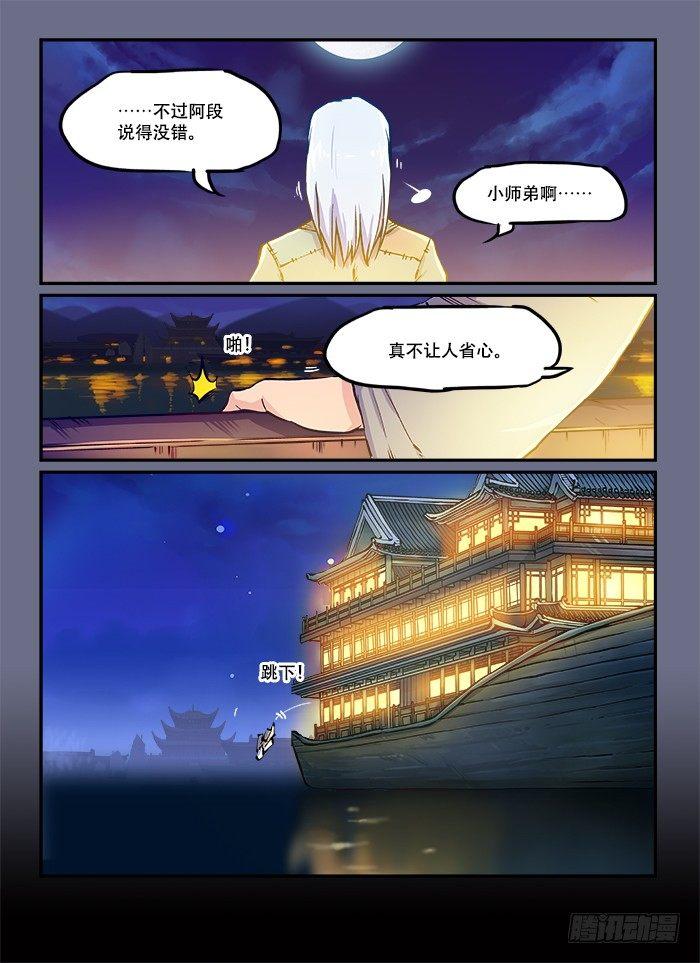 快意十三刀8漫画,第五十五回 千钧一发1图