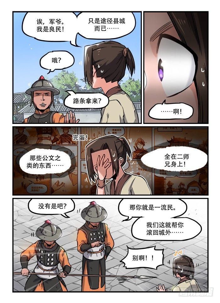 快意十三刀腾讯漫画漫画,第一一八章 不怀好意2图