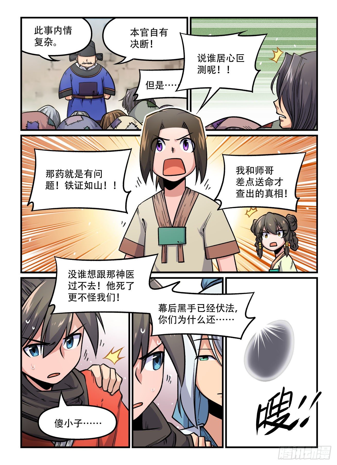 快意十三刀第1集完整版漫画,第一七四回 始料未及1图