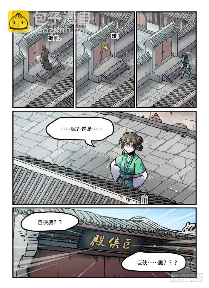 快意十三刀漫画,第六十八回 债台高筑2图