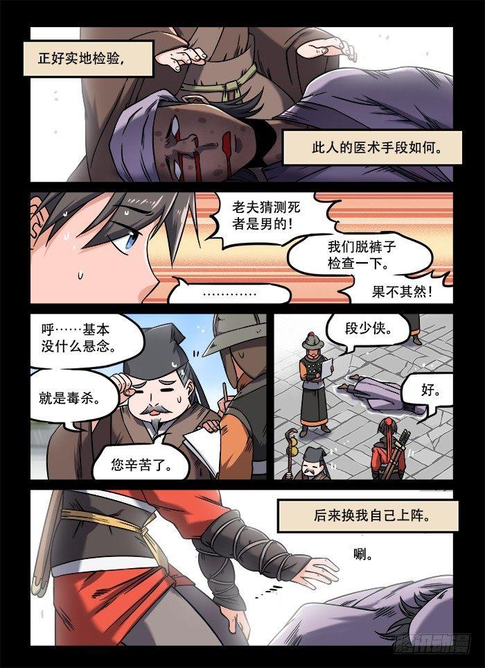 快意十三刀动漫免费观看漫画,第一三一回 抽丝剥茧2图