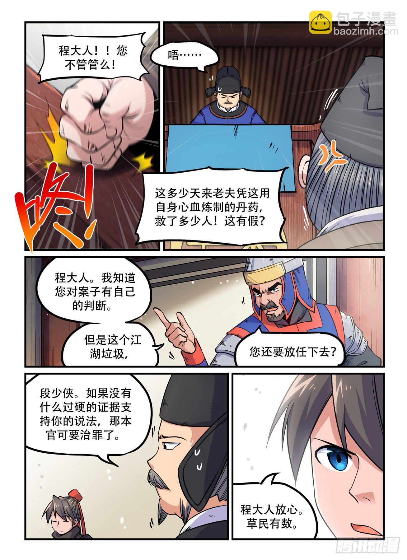 快意十三刀完整版漫画,第一五三回 死灰复燃1图