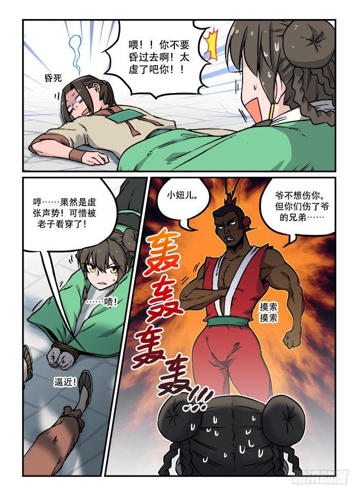 快意十三刀主角漫画,第三十三回 深藏功名2图