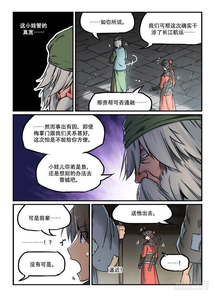 快意十三刀免费观看漫画,第四十三回 不讲情面2图