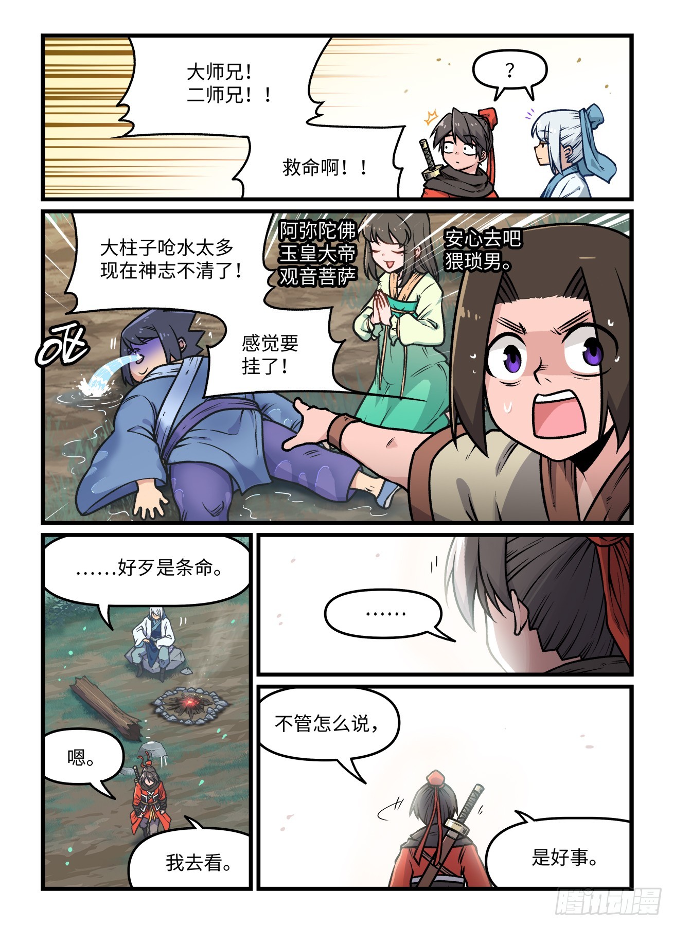 快意十三刀动漫免费观看漫画,第一九六回  雪泥鸿爪2图