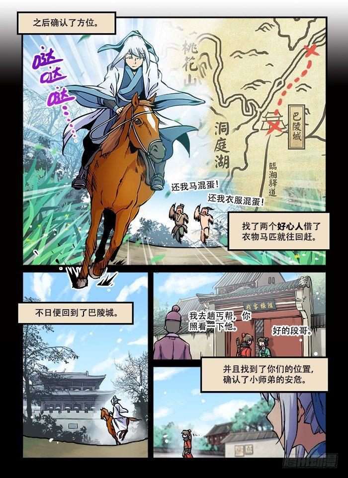 快意十三刀人物介绍漫画,第六十四回 前景提要2图