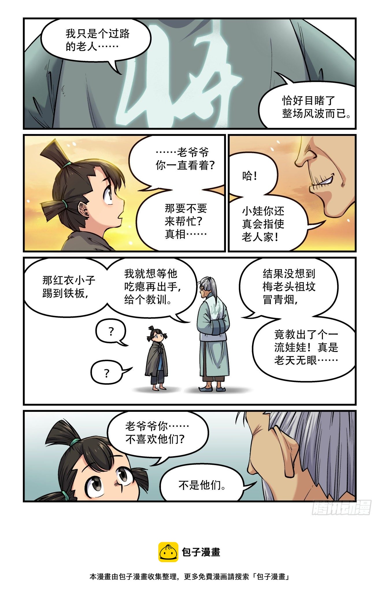 快意十三刀·动态漫 电视剧漫画,第一七七回 分道扬镳2图