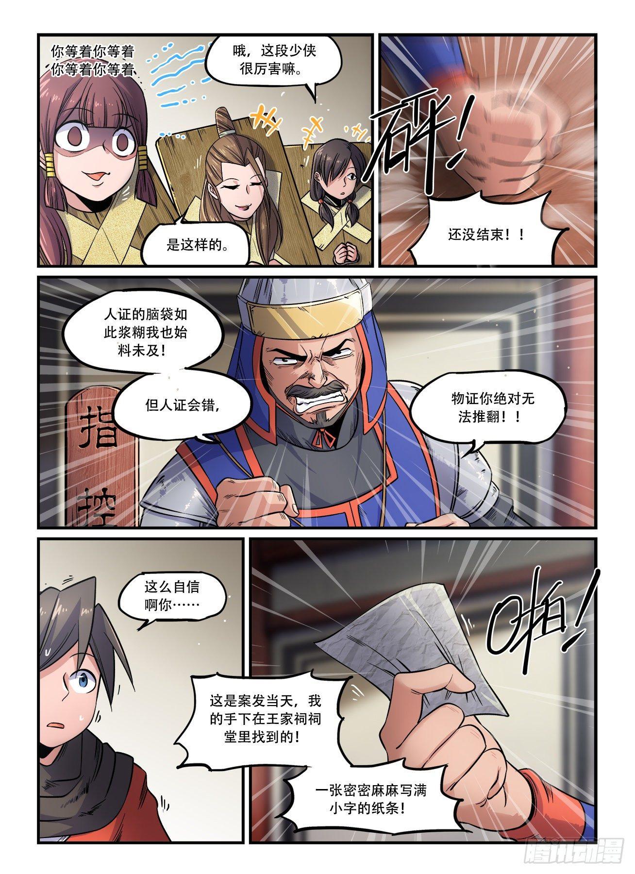 快意十三刀漫画解说漫画,第一五〇回 铁证如山？1图