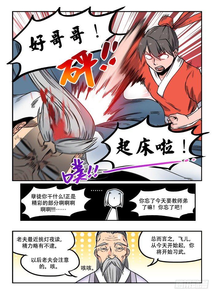 快意十三刀有小说吗漫画,第二十三回 启程1图