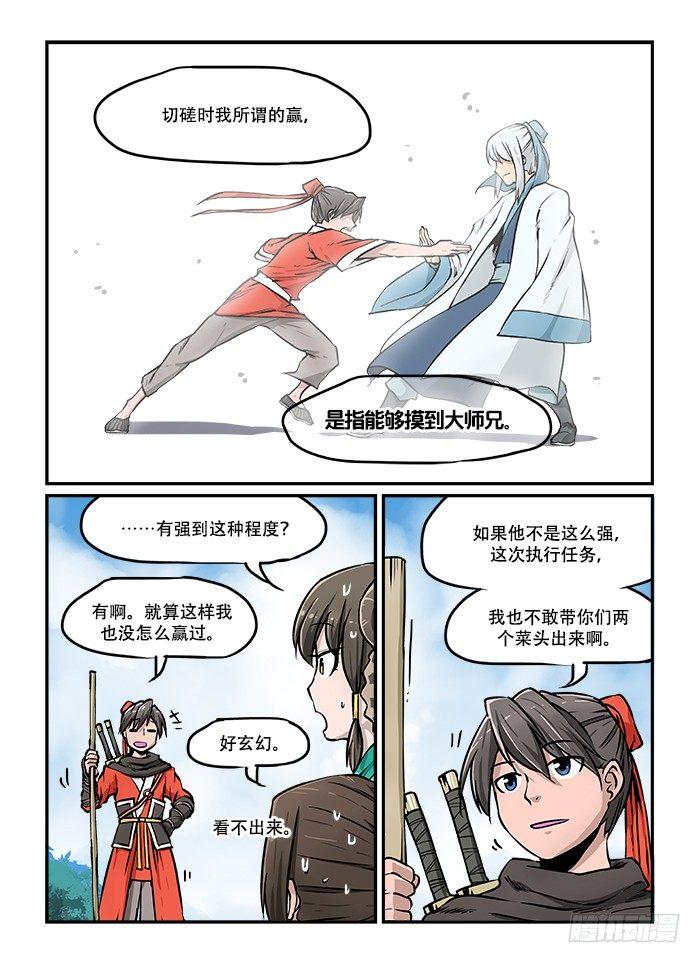 快意十三刀漫画漫画,第三十八回 兵分两路2图