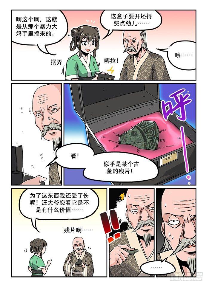 快意十三刀腾讯漫画漫画,第九回 冰山一角2图