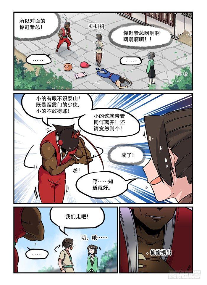 快意十三刀有小说吗漫画,第三十二回 尔虞我诈1图