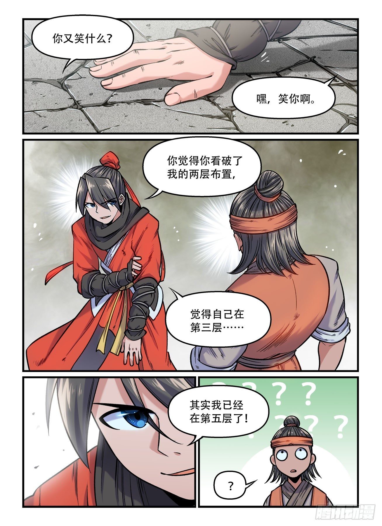 快意十三刀6漫画,第一六七回 我有大哥2图