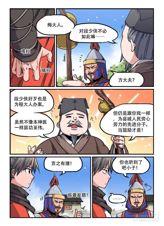 快意十三刀萧老师的论点漫画,第一二七回 七窍流血2图