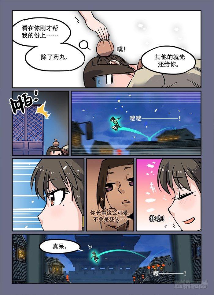 快意十三刀腾讯漫画漫画,第八回 以貌取人1图